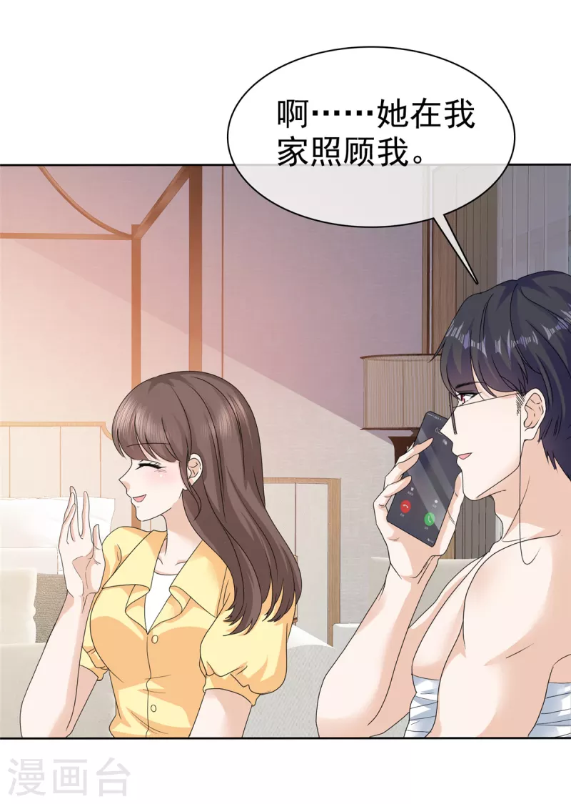 第48话 他好A我好爱！ 第28页
