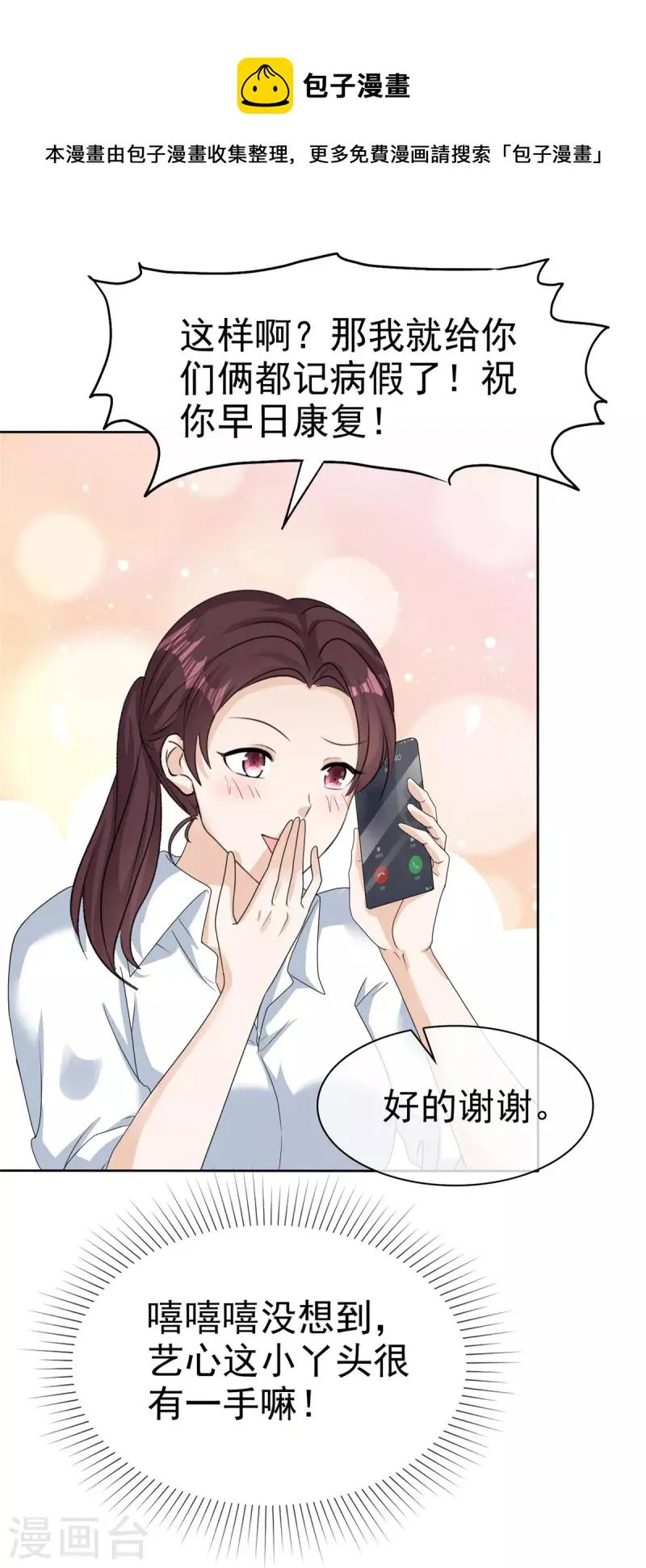 第48话 他好A我好爱！ 第29页