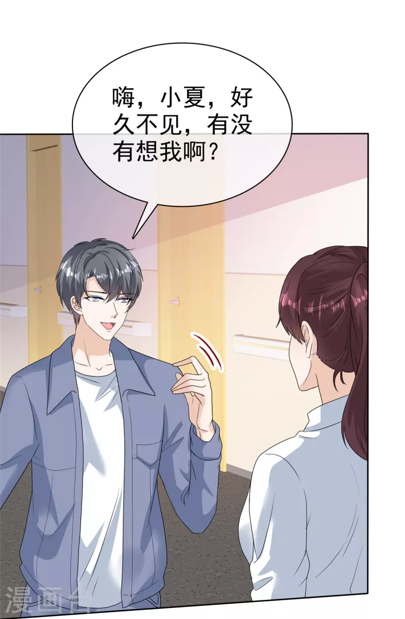 第48话 他好A我好爱！ 第32页