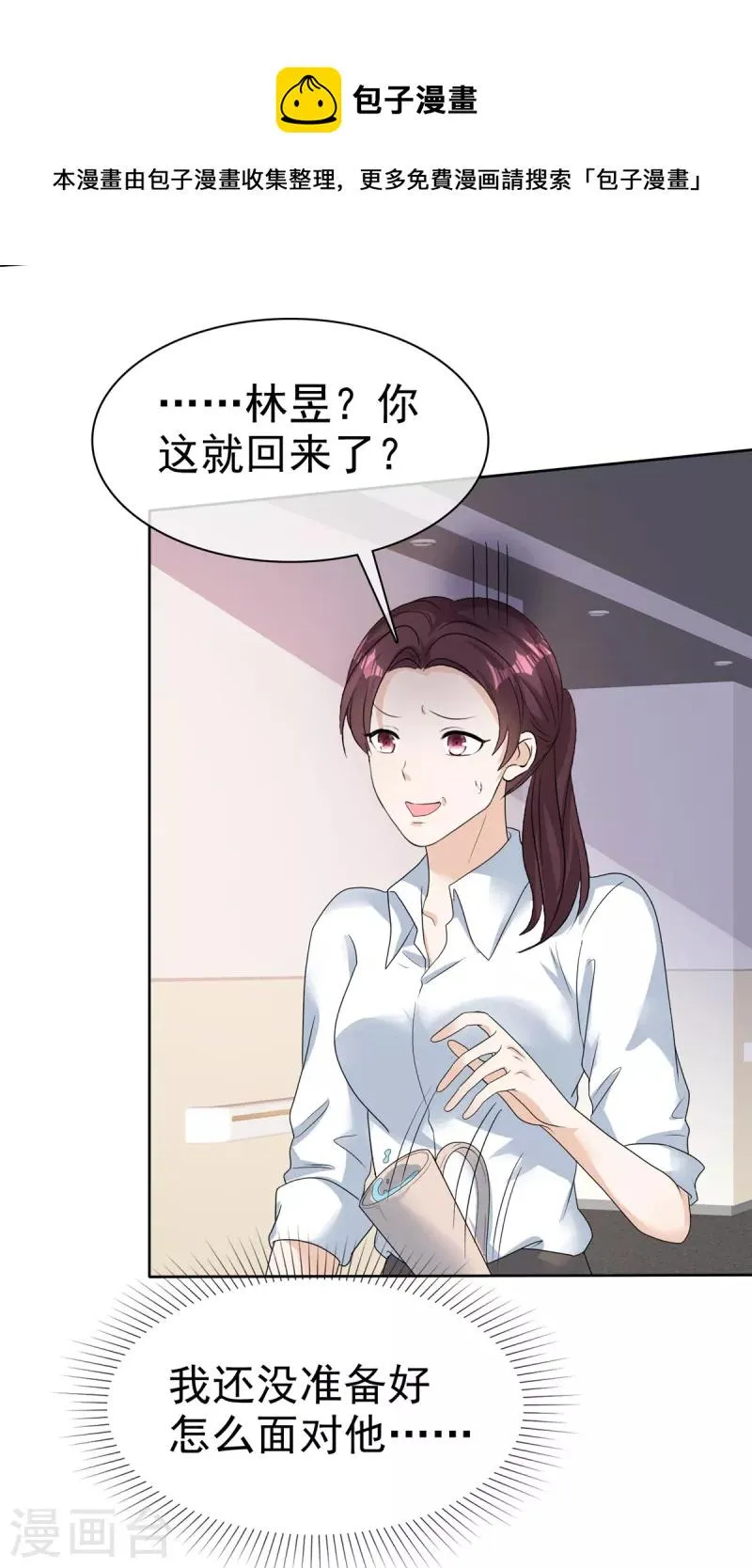 第48话 他好A我好爱！ 第33页