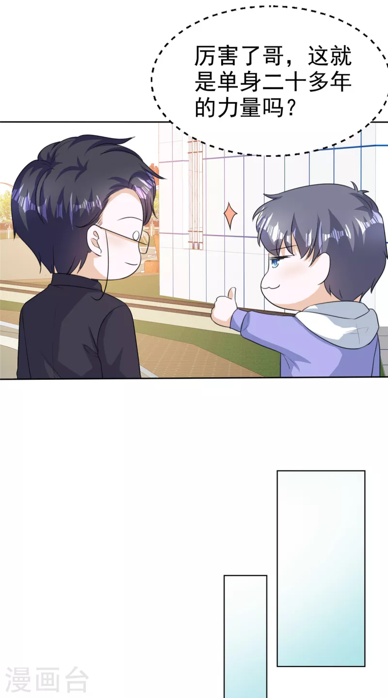 第49话 林少登场 第3页