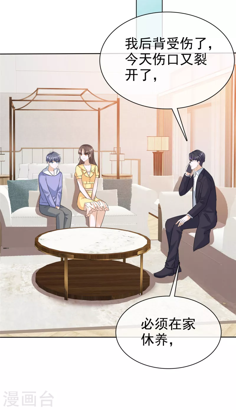 第49话 林少登场 第4页