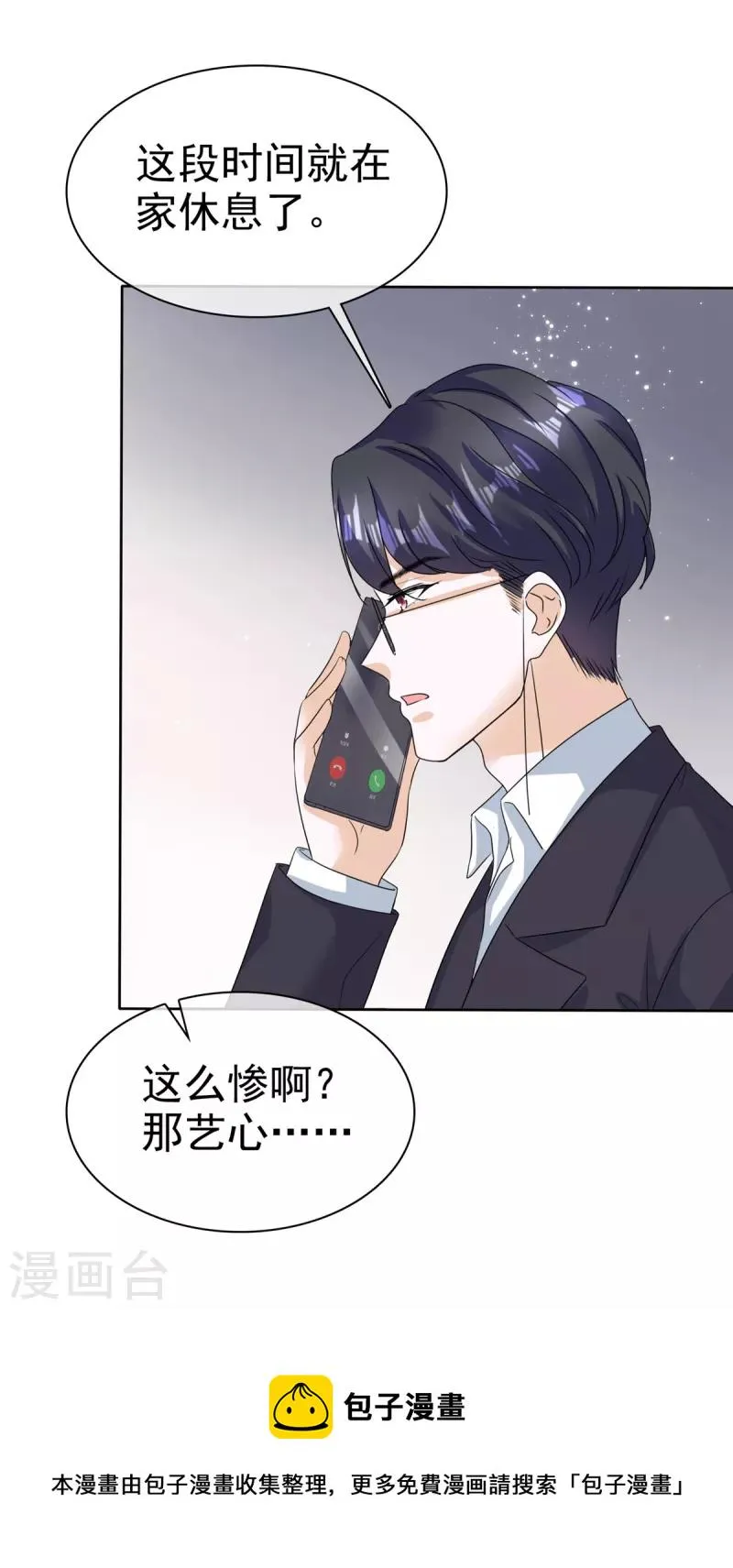 第49话 林少登场 第5页