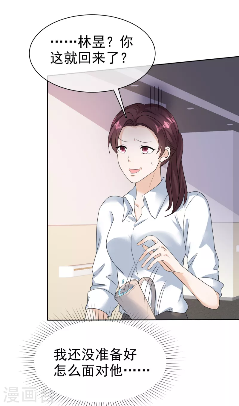 第49话 林少登场 第11页