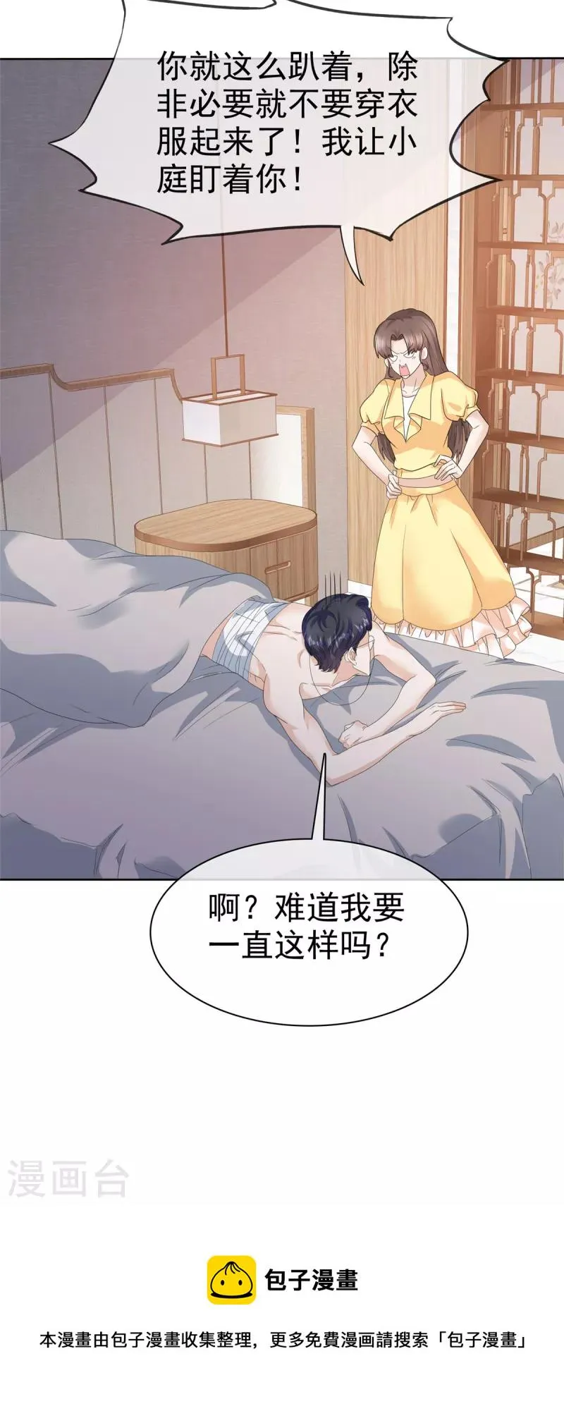 第49话 林少登场 第13页