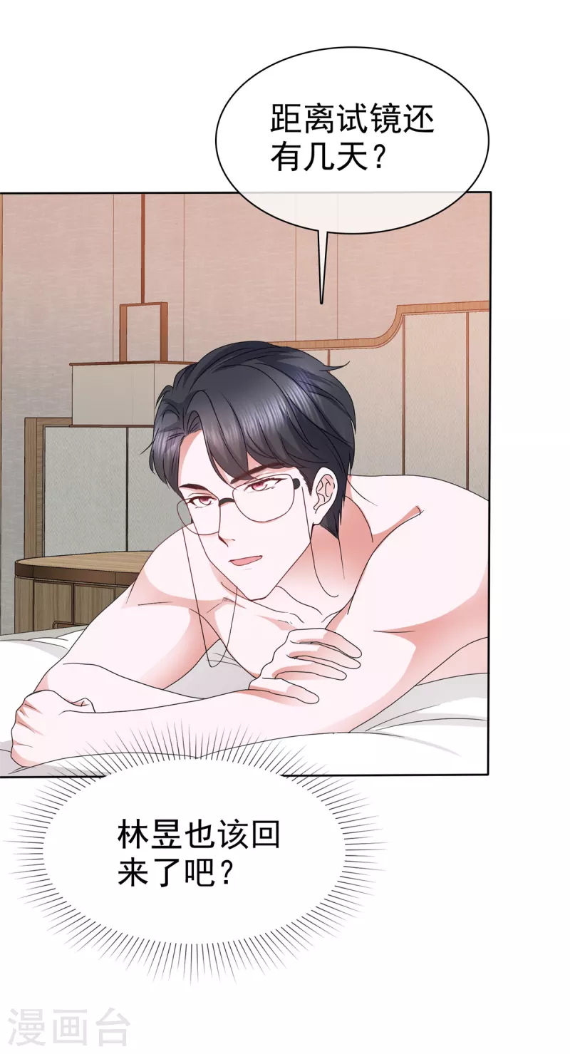 第49话 林少登场 第16页