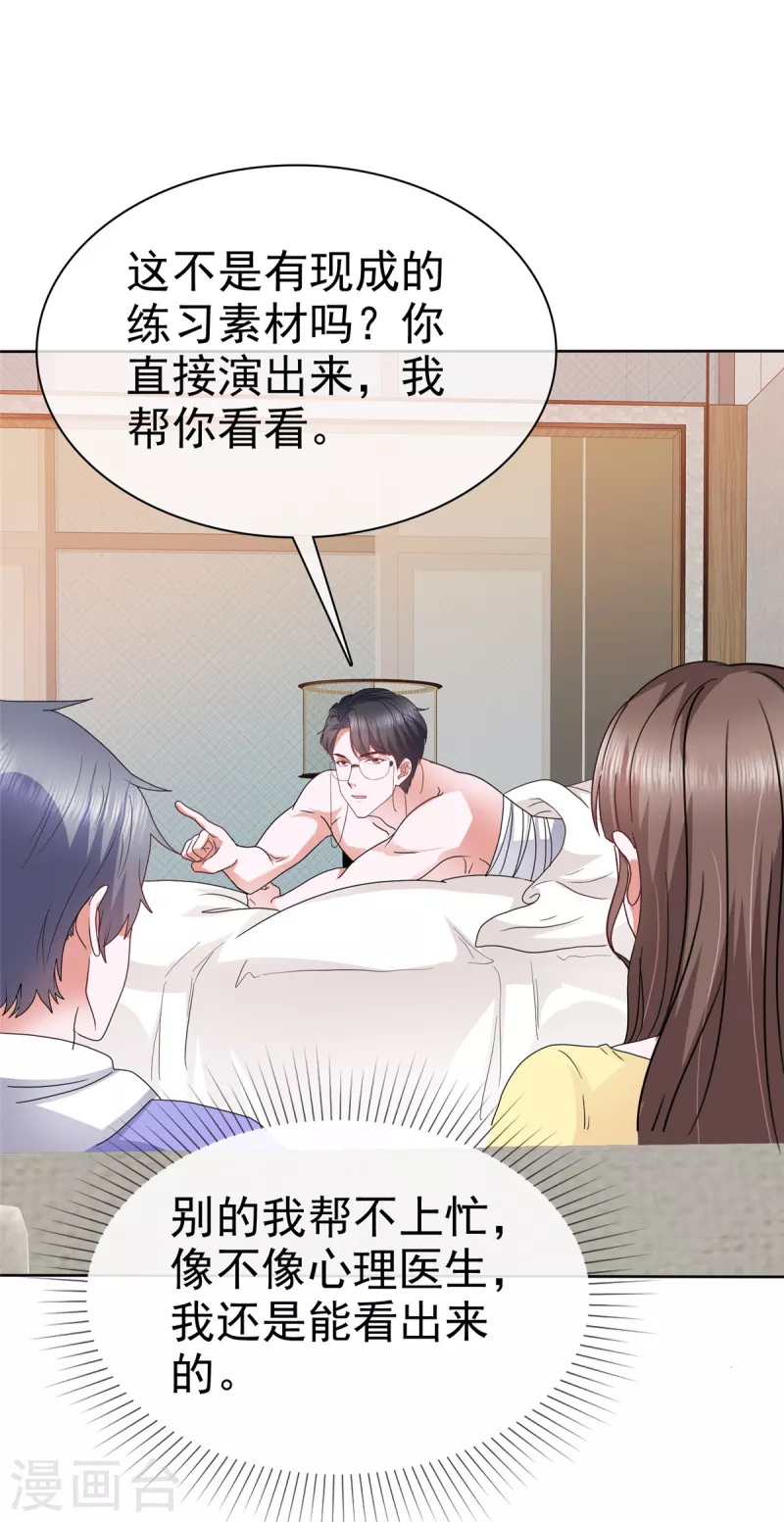 第49话 林少登场 第18页