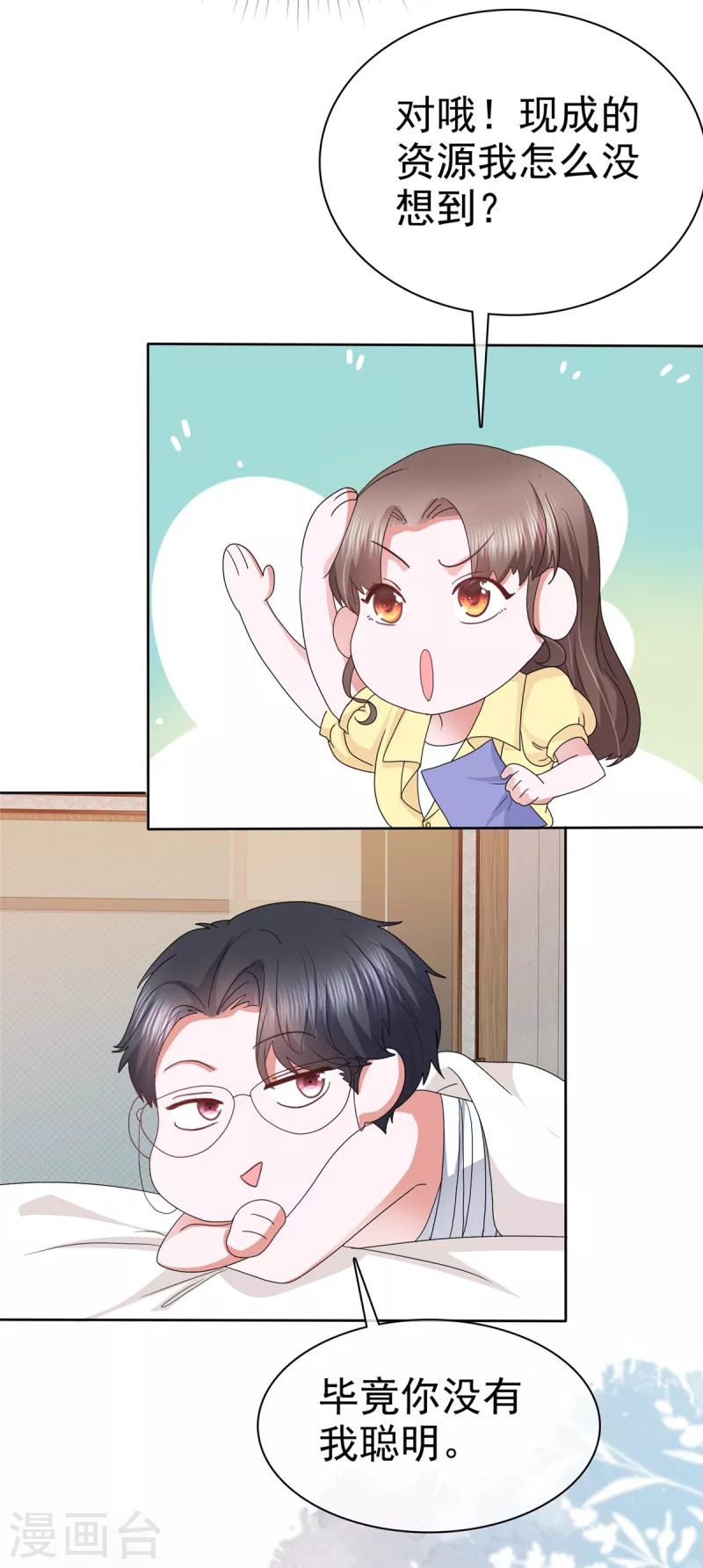 第49话 林少登场 第19页