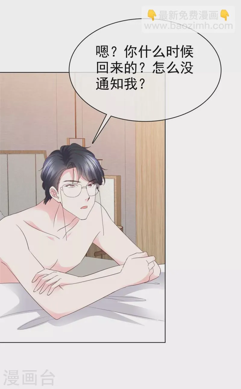 第49话 林少登场 第24页