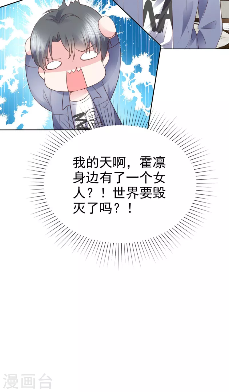 第49话 林少登场 第26页