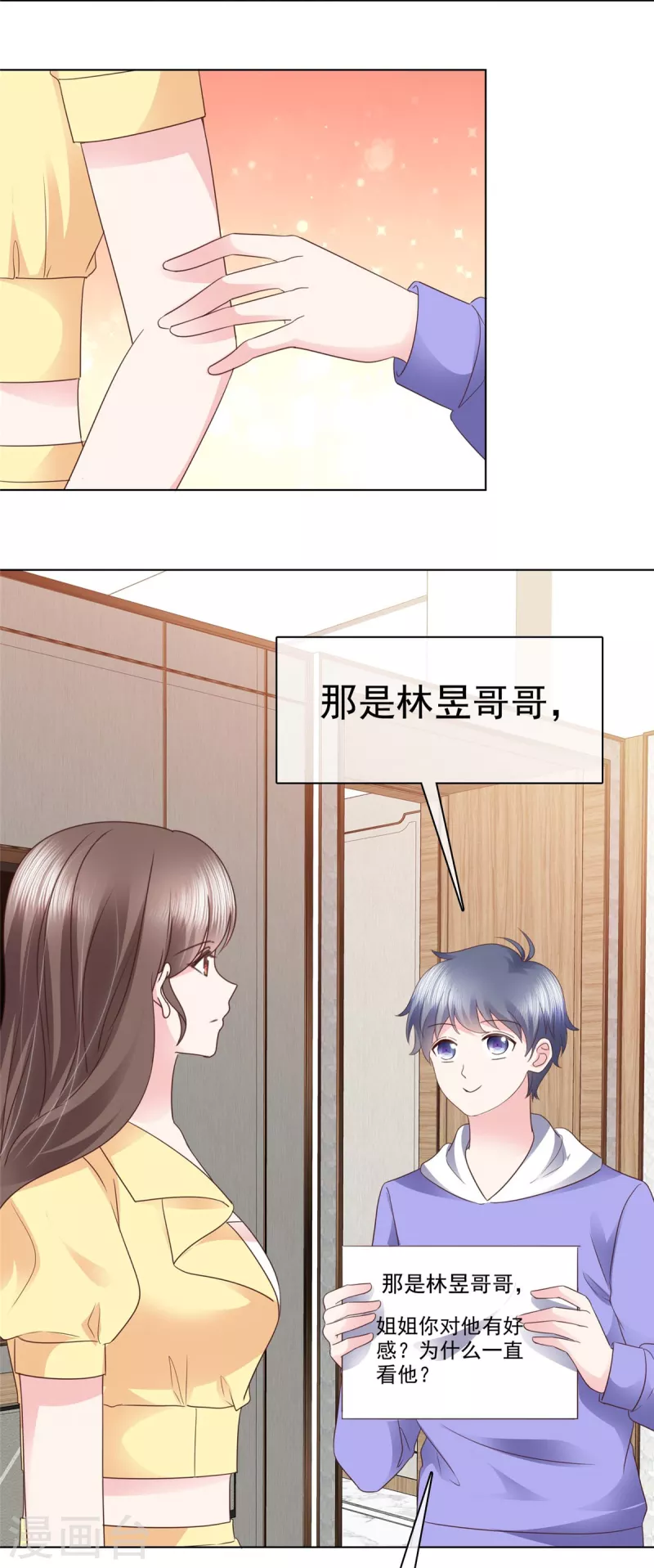第49话 林少登场 第30页