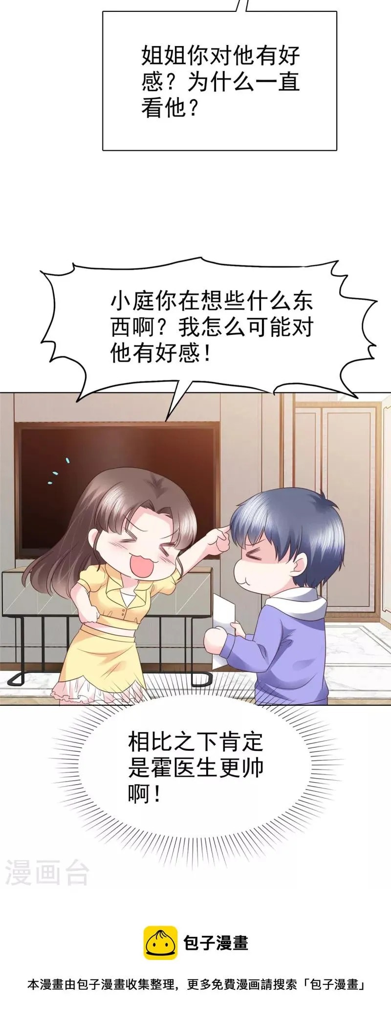 第49话 林少登场 第31页