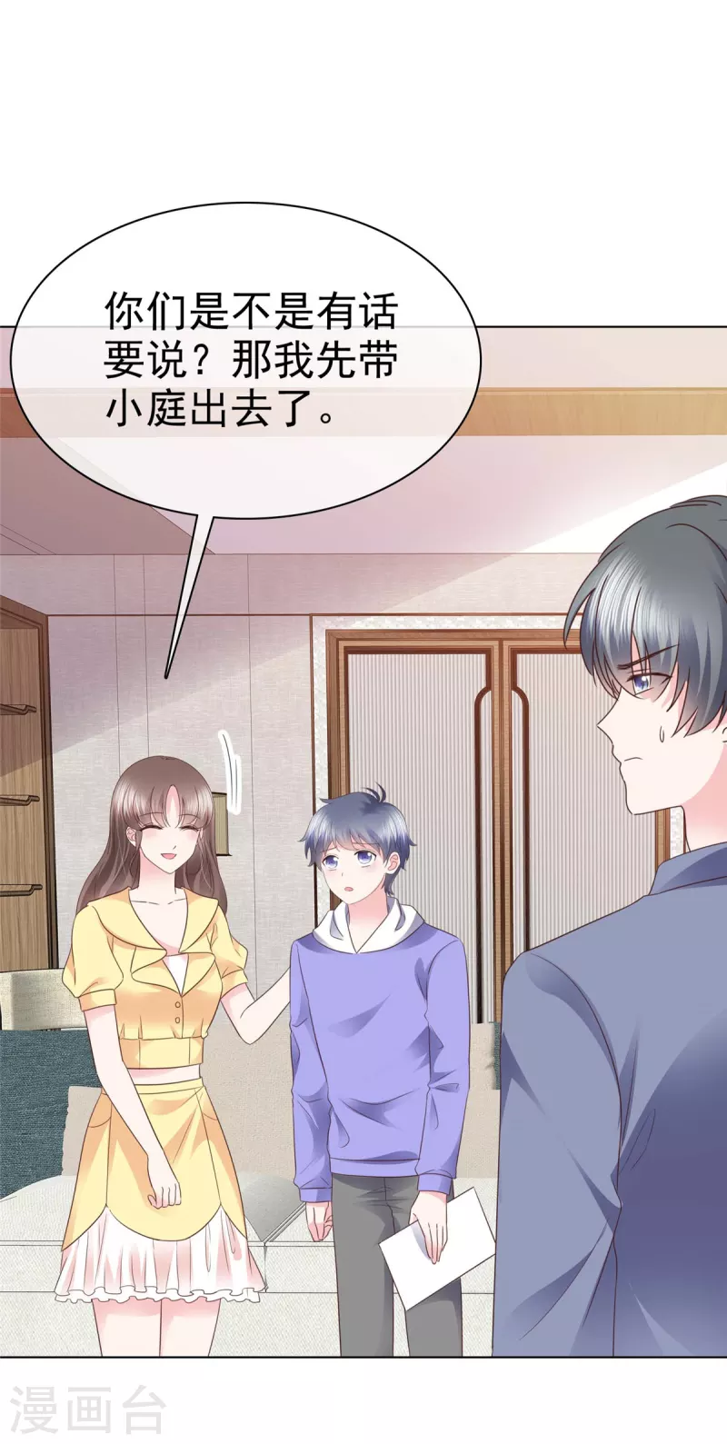 第50话 有人关心的感觉真好！ 第2页