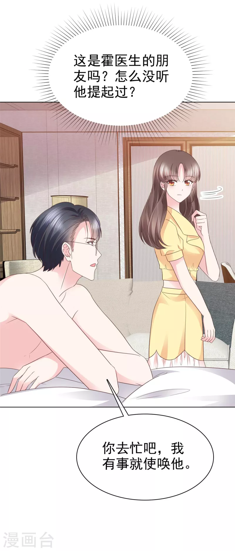 第50话 有人关心的感觉真好！ 第3页