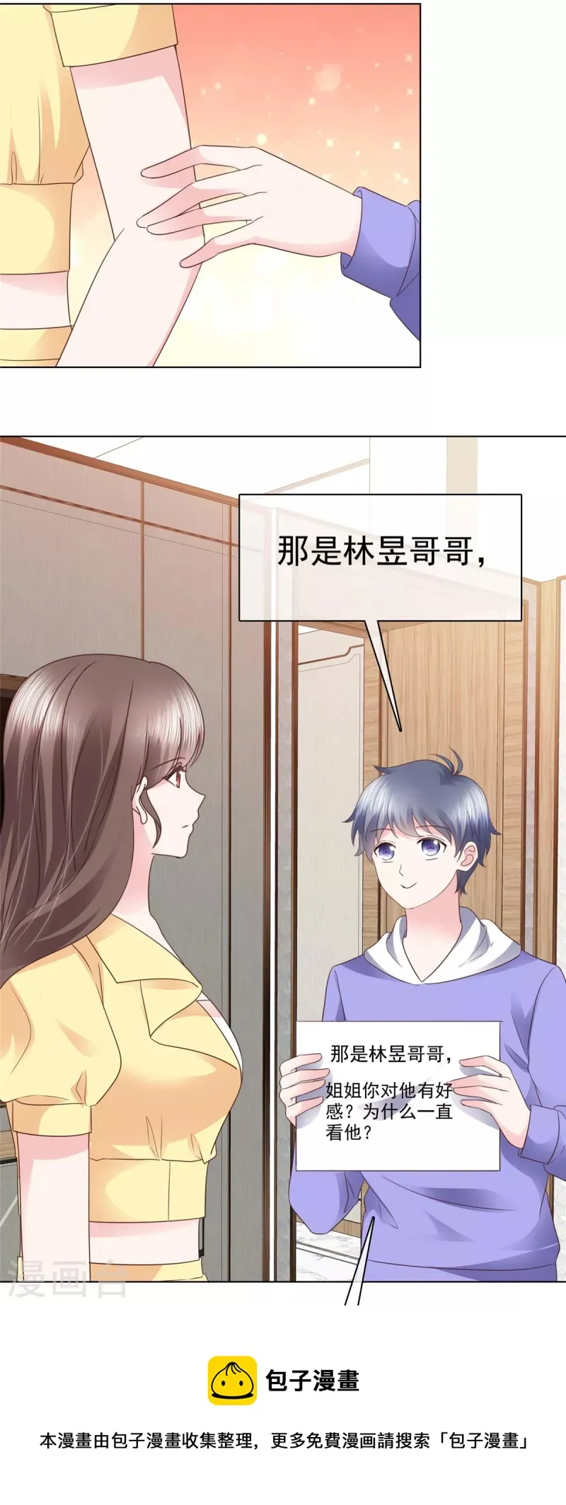 第50话 有人关心的感觉真好！ 第5页