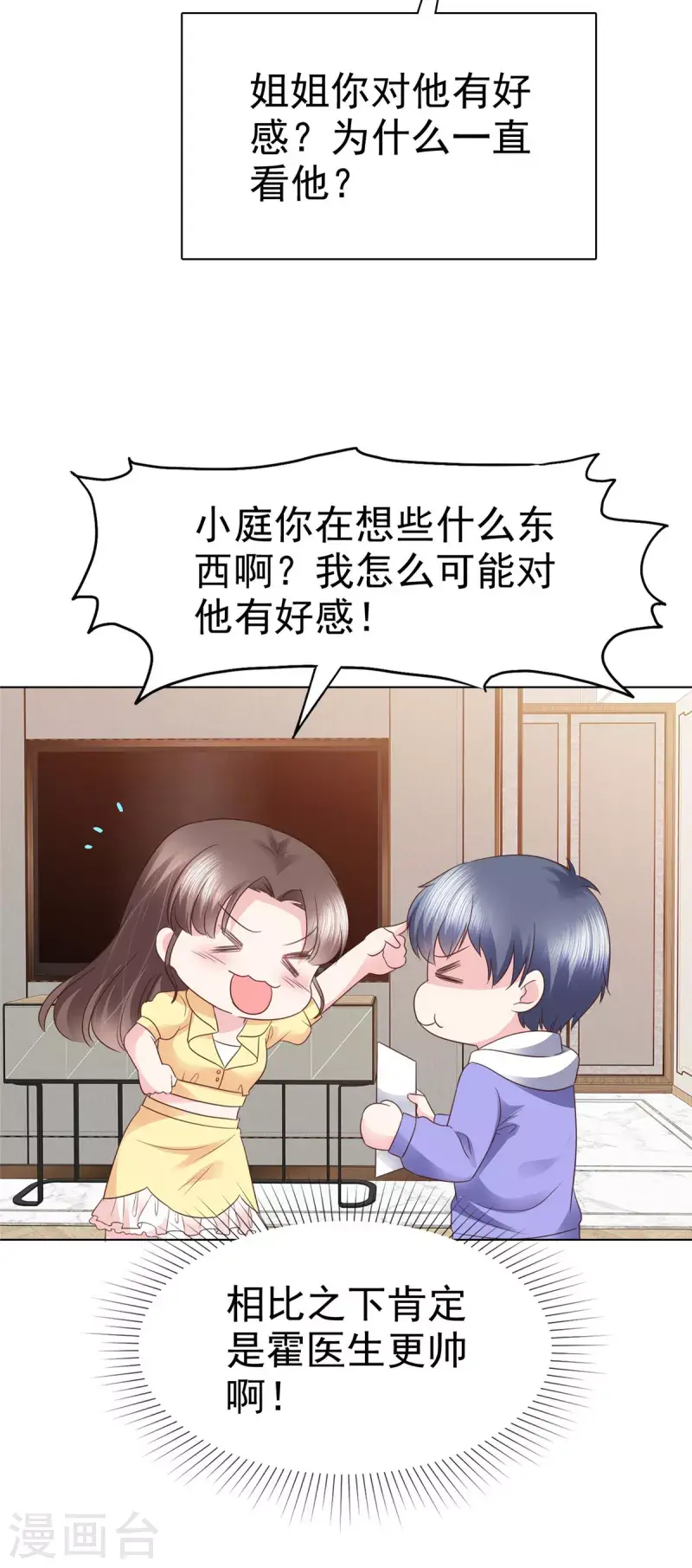 第50话 有人关心的感觉真好！ 第6页