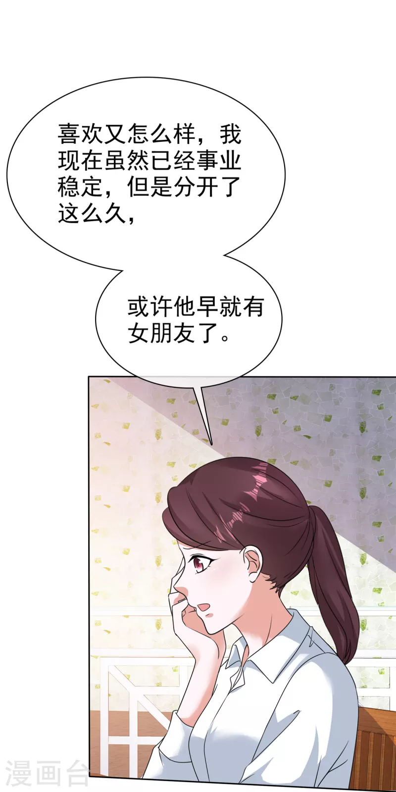 第47话 女人的嫉妒心真可怕！ 第2页