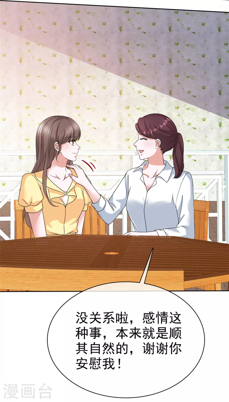 第47话 女人的嫉妒心真可怕！ 第3页
