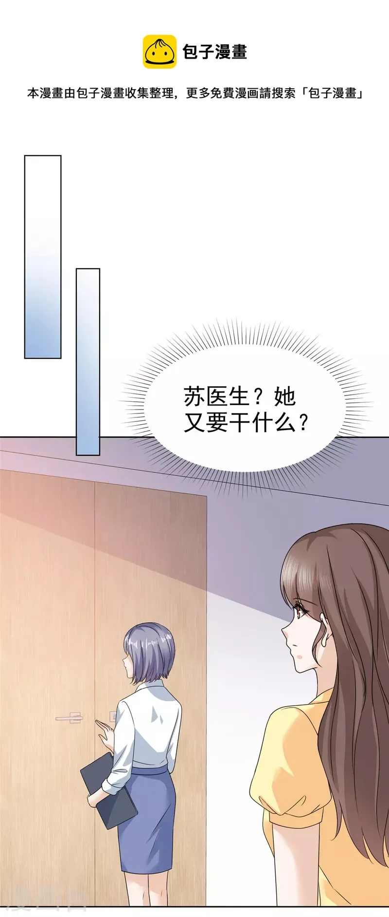 第47话 女人的嫉妒心真可怕！ 第5页