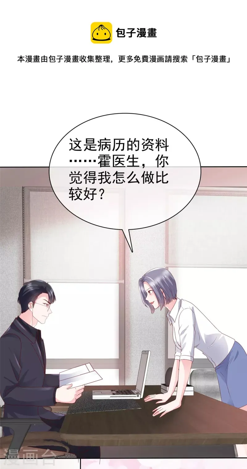第47话 女人的嫉妒心真可怕！ 第9页