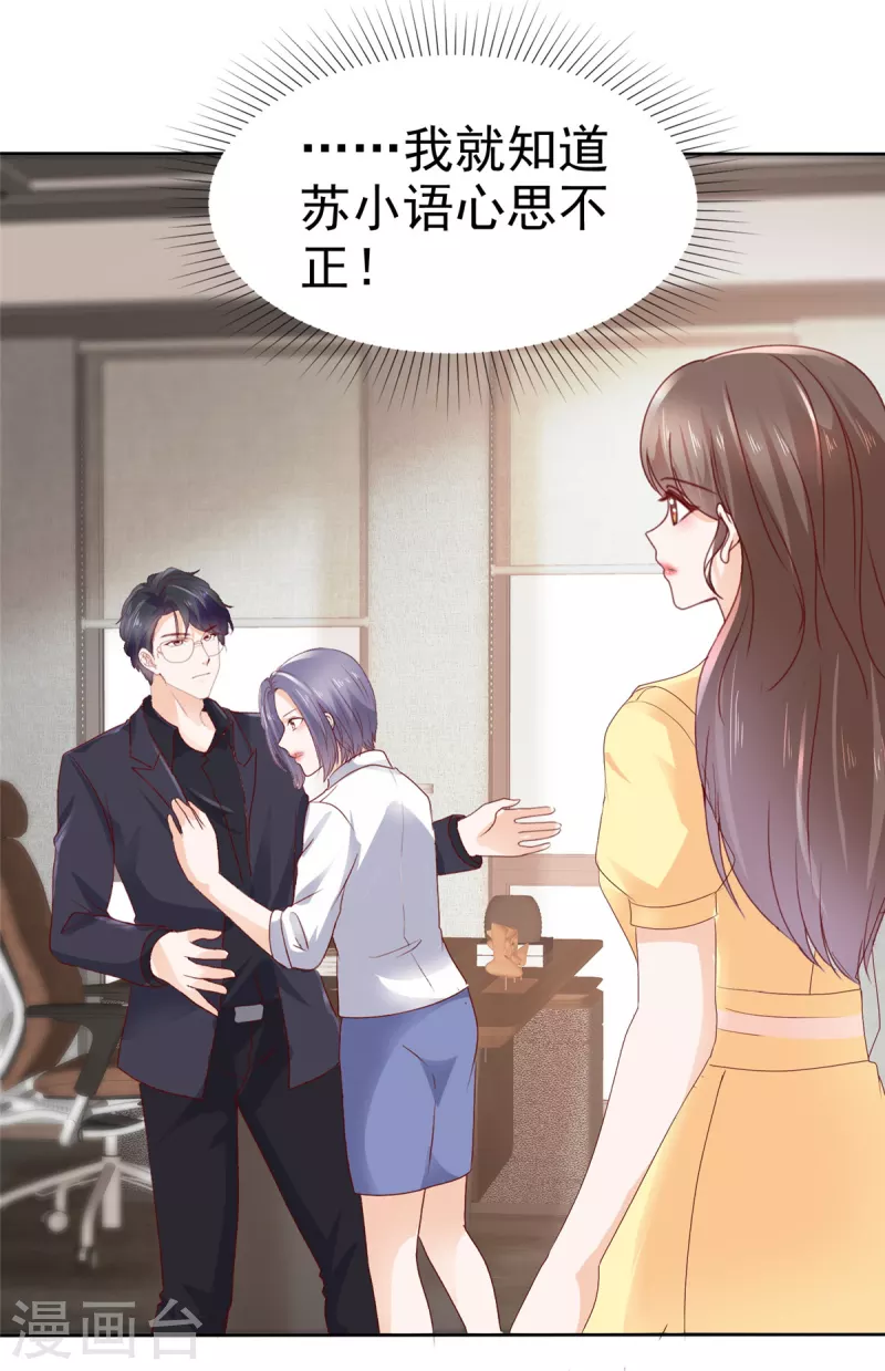 第47话 女人的嫉妒心真可怕！ 第15页