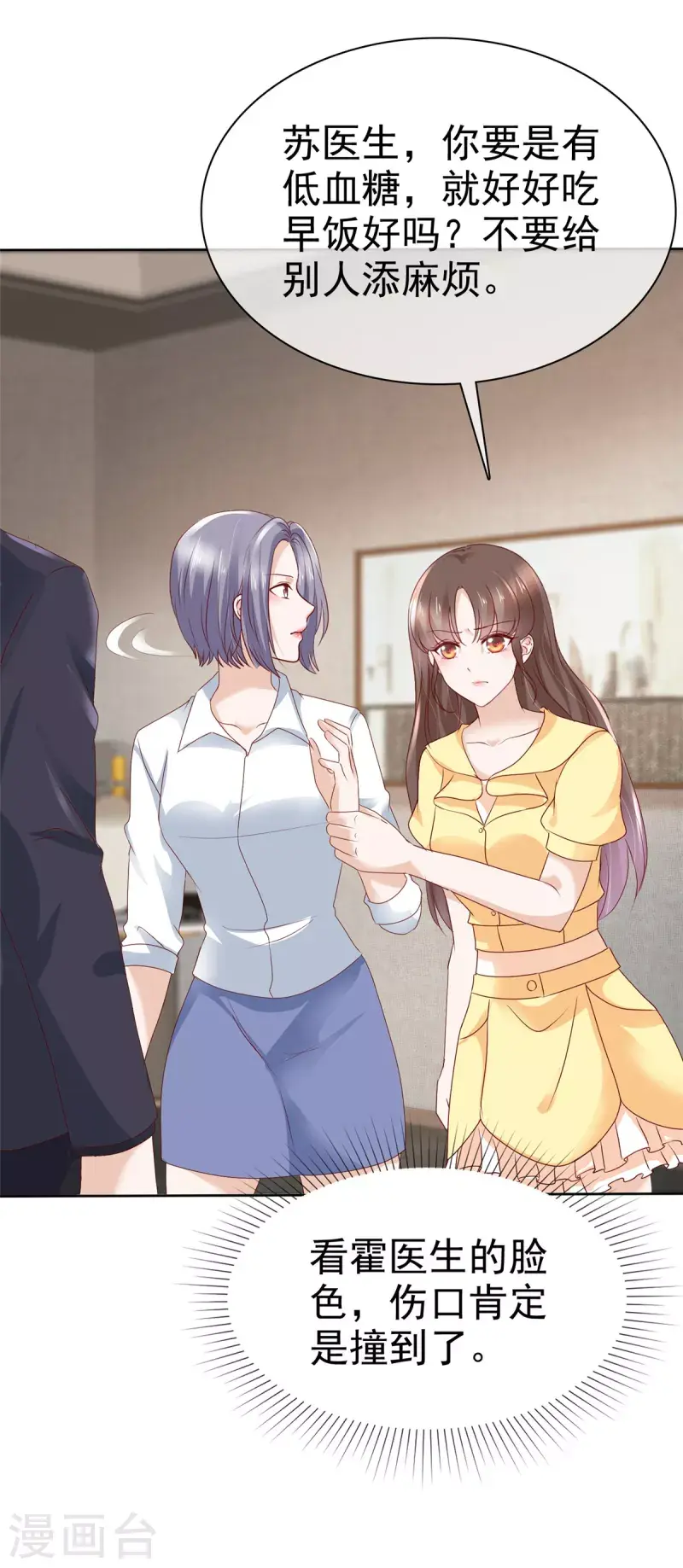 第47话 女人的嫉妒心真可怕！ 第19页