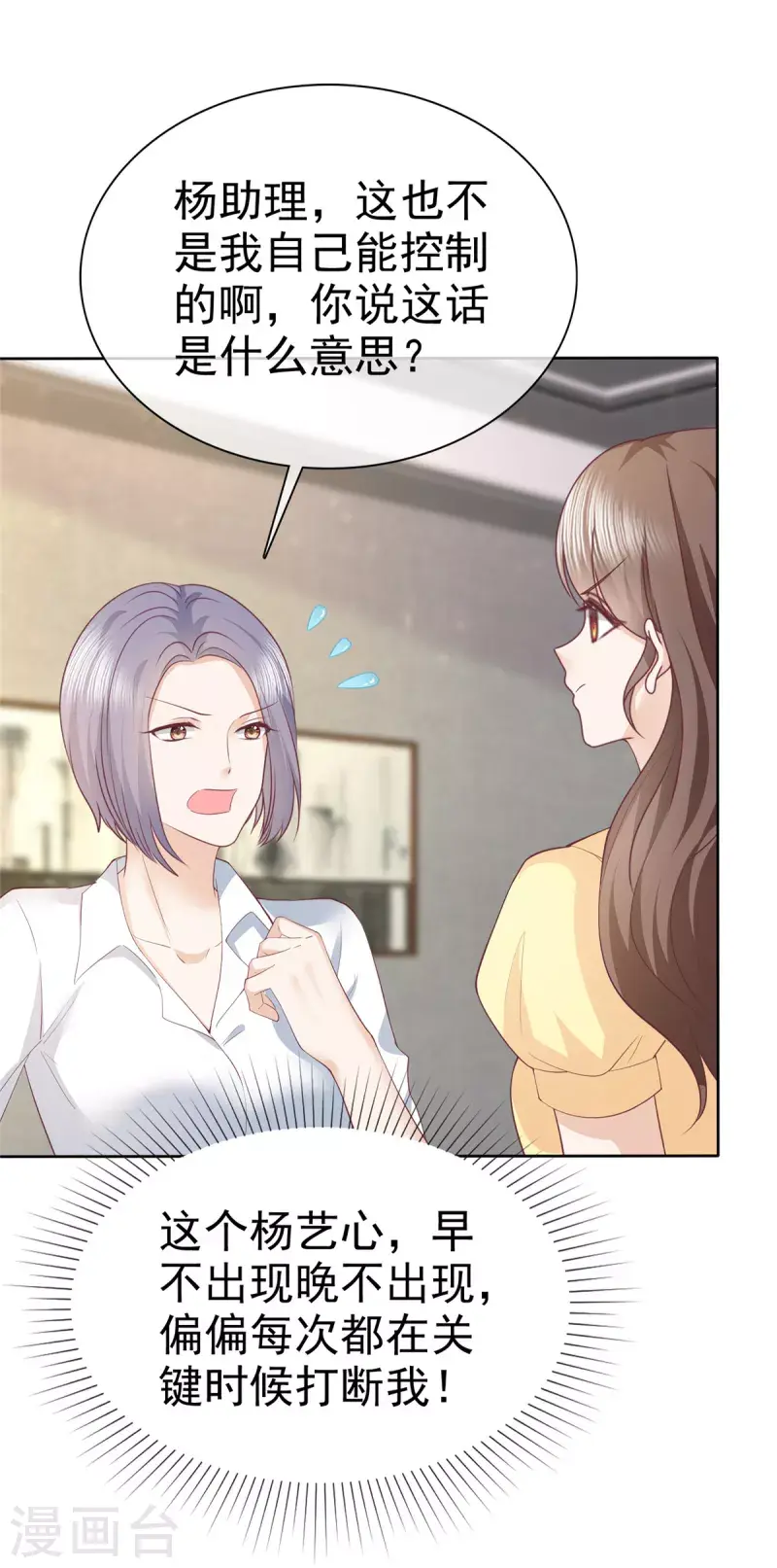 第47话 女人的嫉妒心真可怕！ 第20页