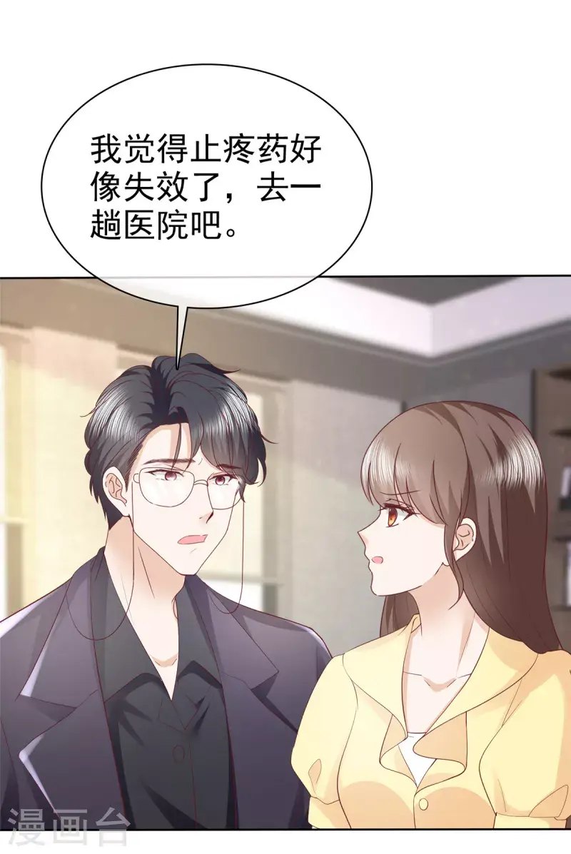 第47话 女人的嫉妒心真可怕！ 第23页
