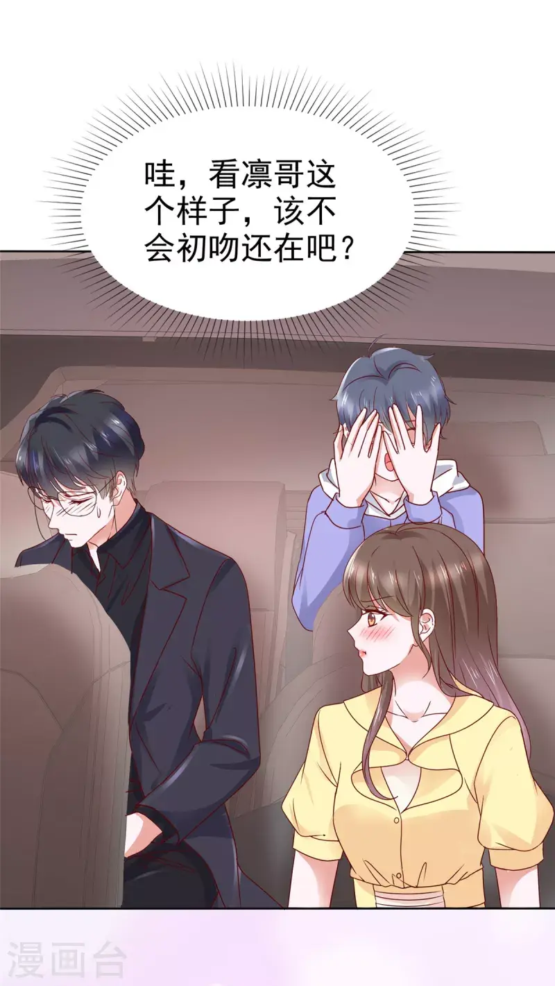 第47话 女人的嫉妒心真可怕！ 第30页