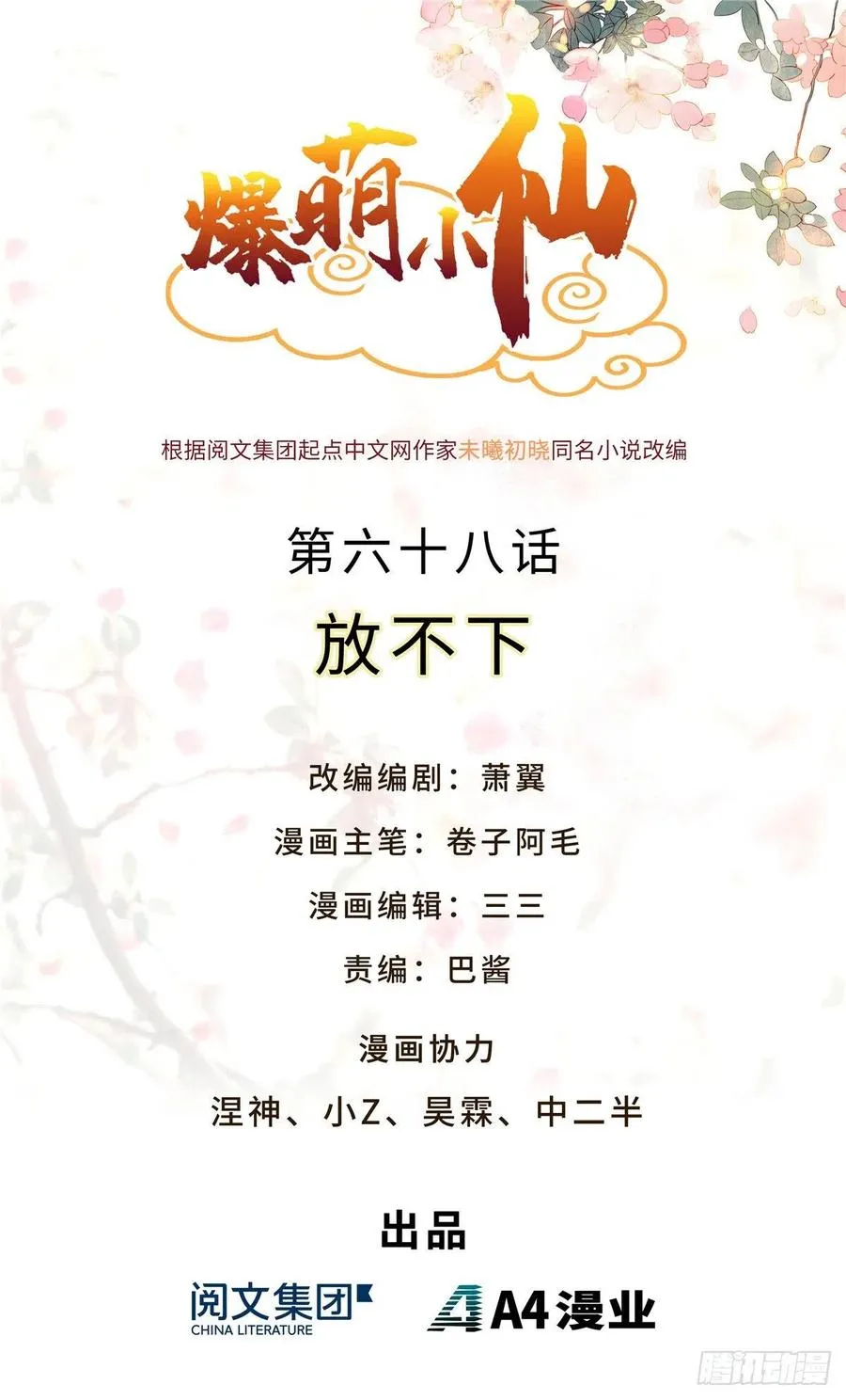 第六十八话 放不下 第1页