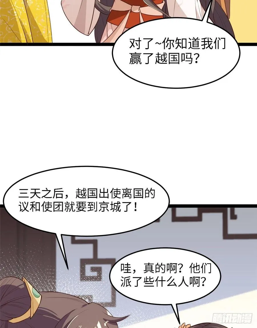 第六十七话 怎么又是他？ 第22页