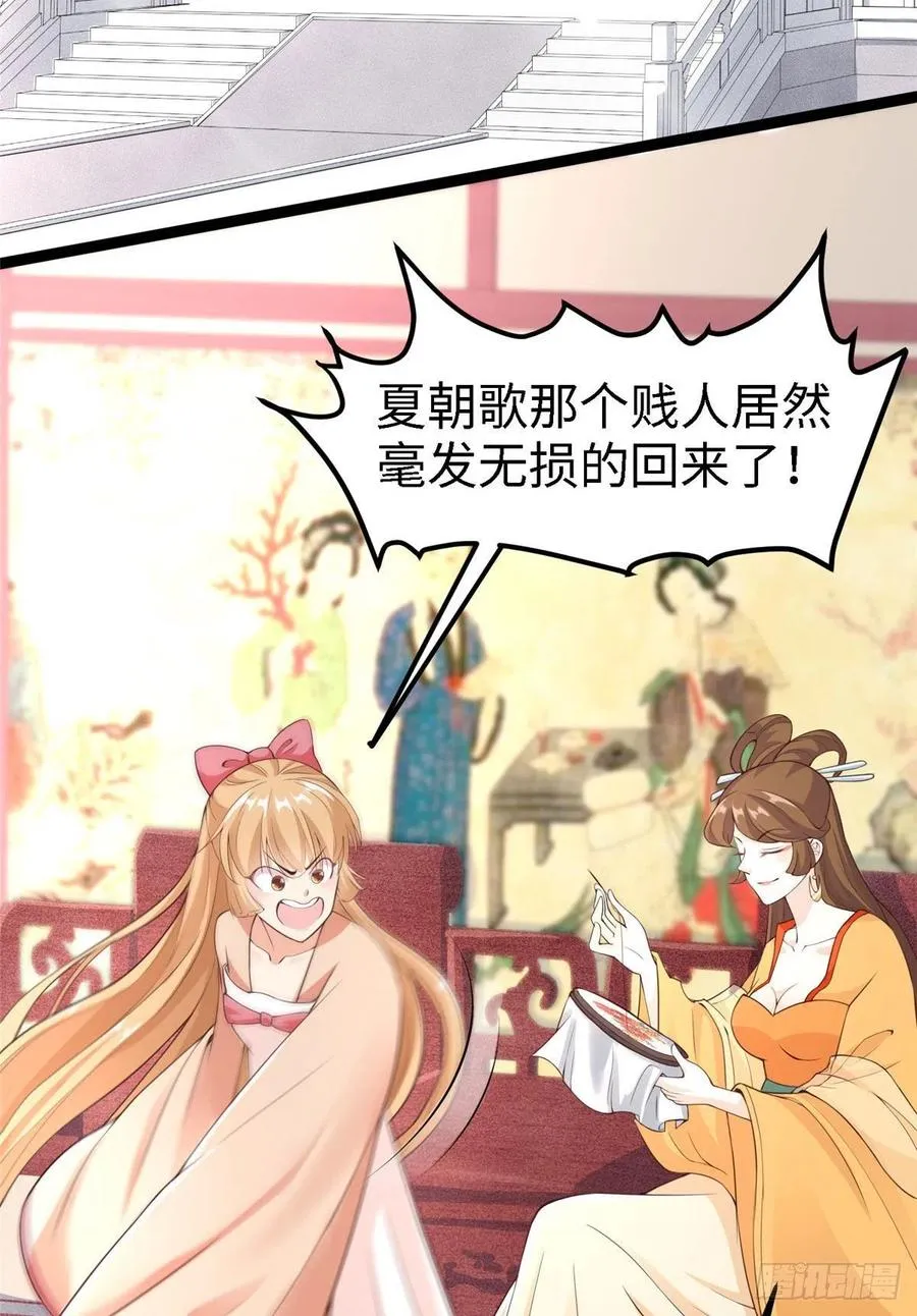 第六十六话我的事~雨女无瓜~ 第54页