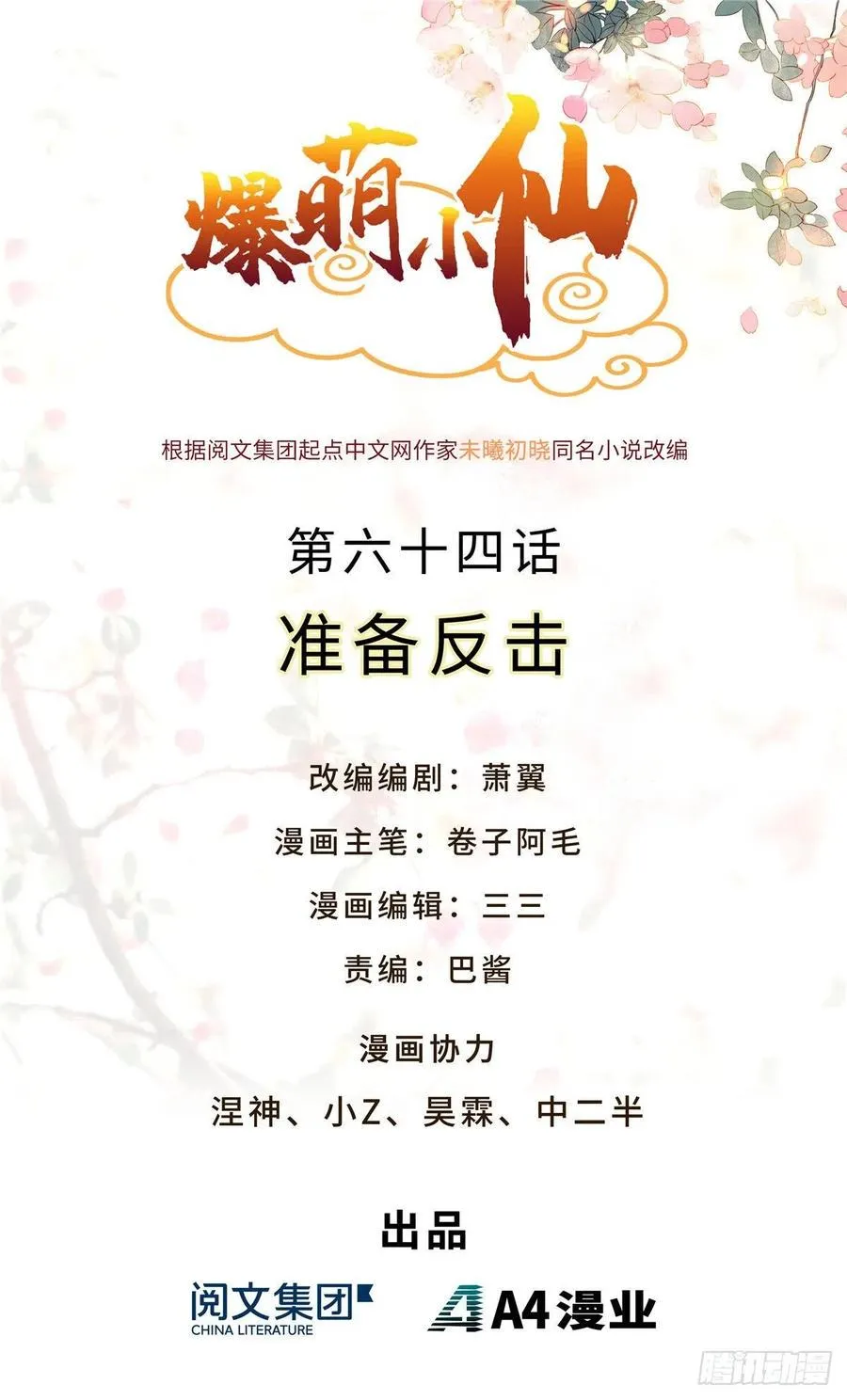 第六十四话 准备反击 第1页