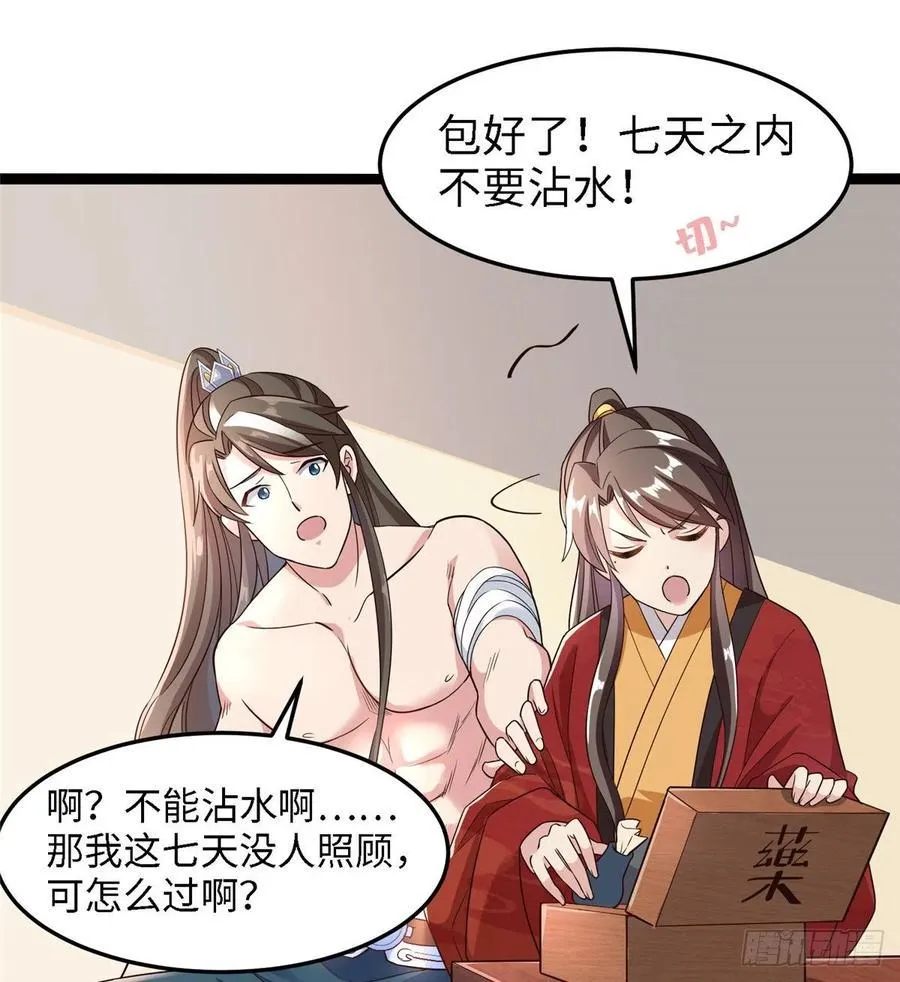 第六十四话 准备反击 第9页