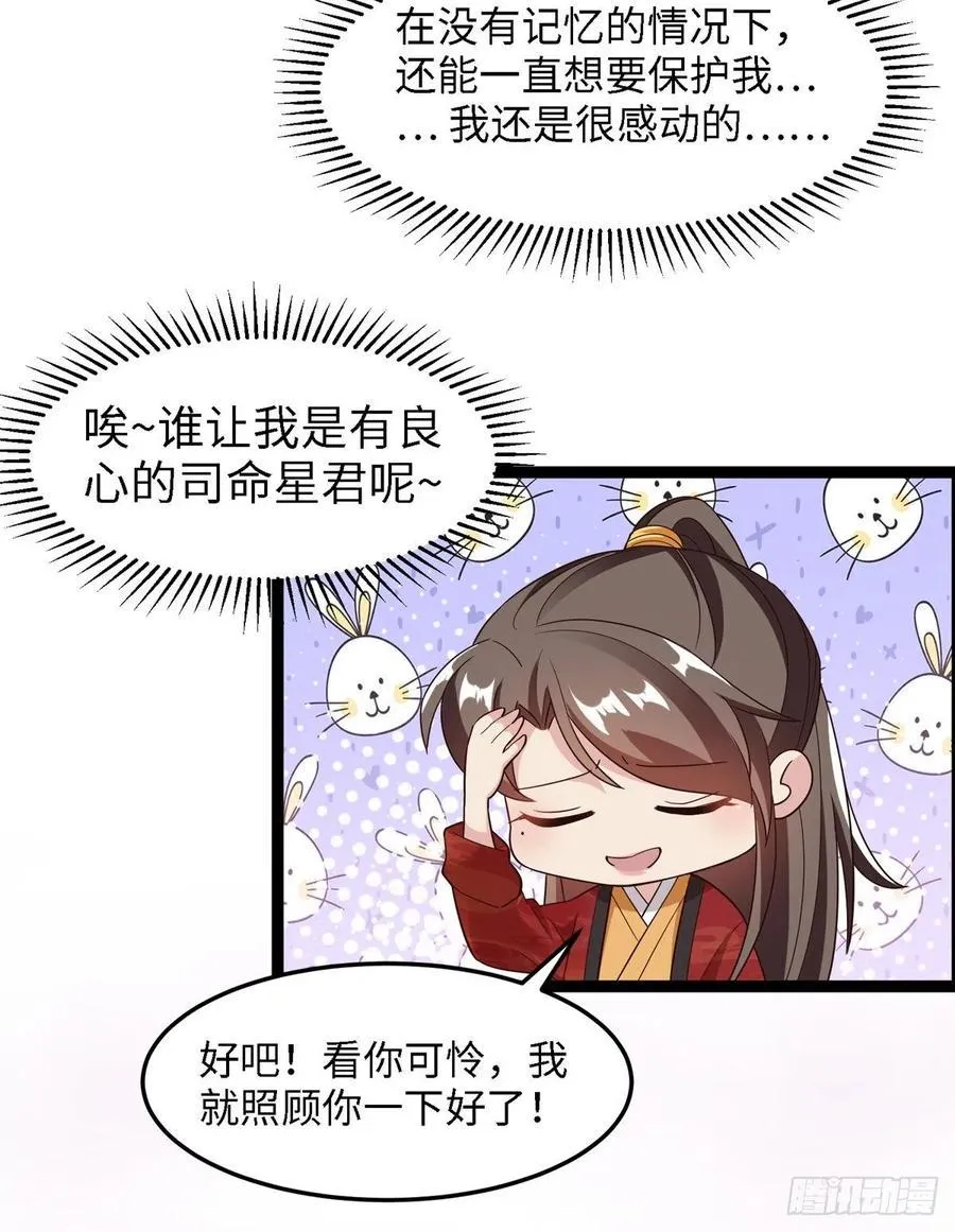 第六十四话 准备反击 第19页