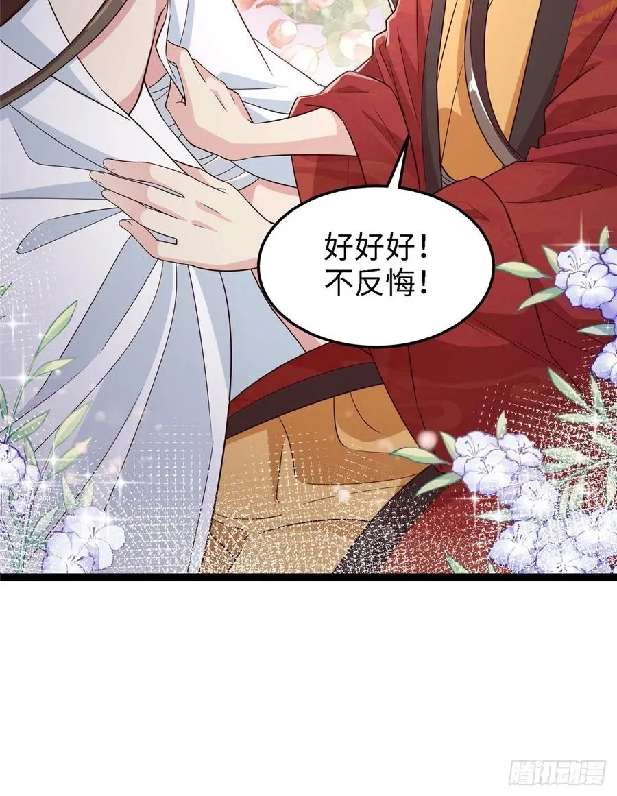 第六十四话 准备反击 第21页