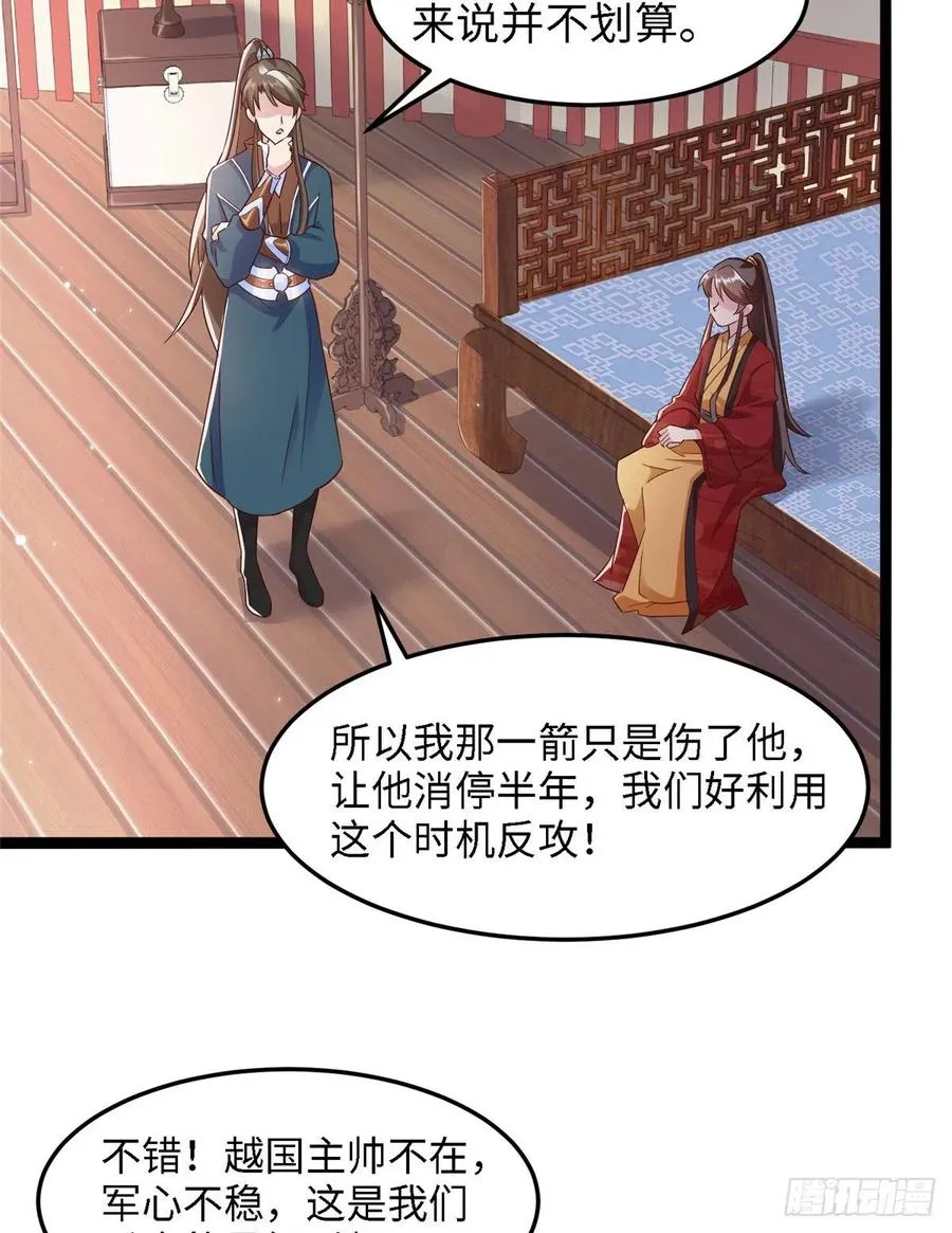 第六十四话 准备反击 第24页
