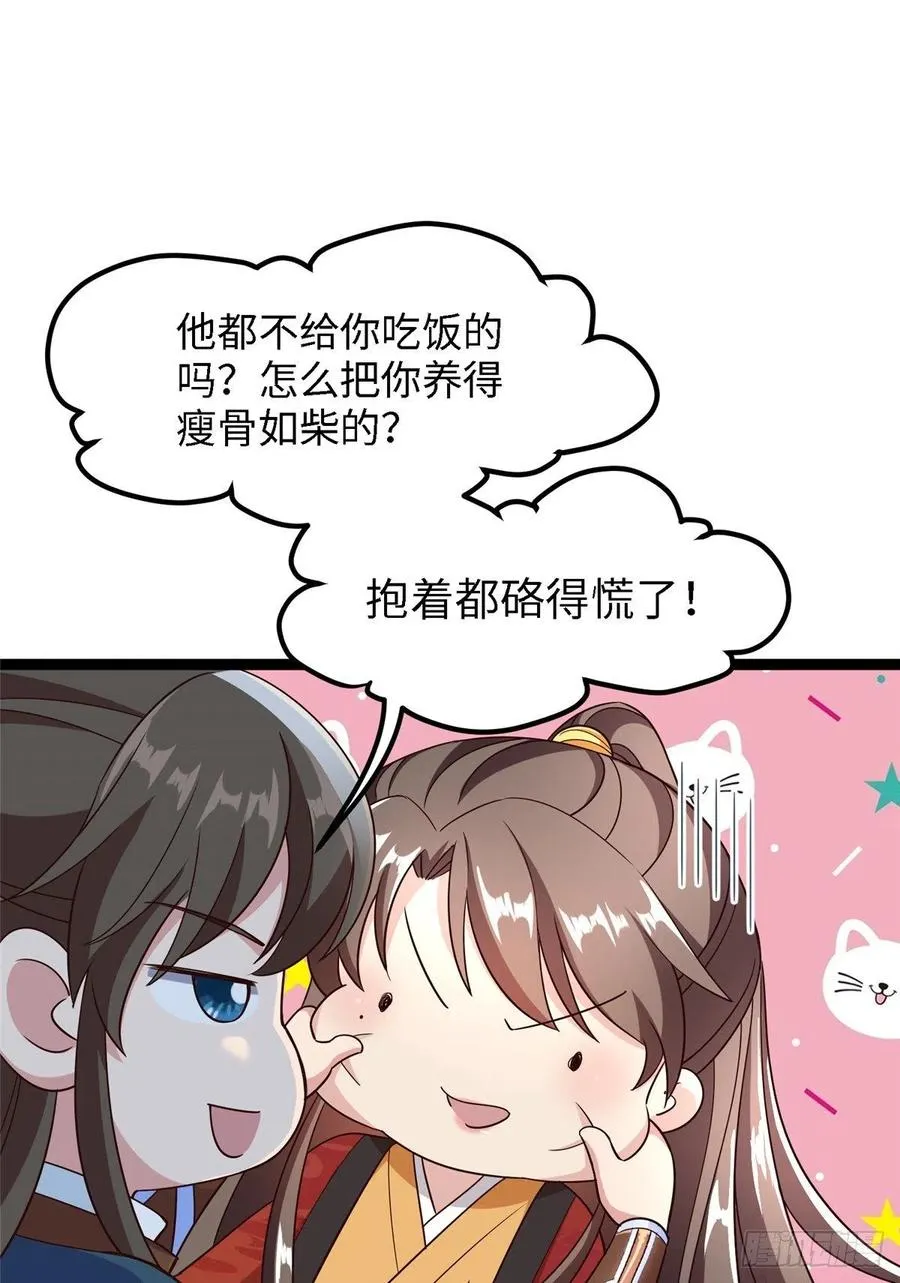 第六十四话 准备反击 第43页
