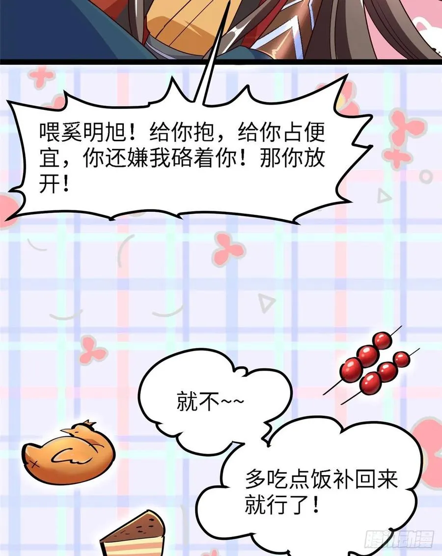 第六十四话 准备反击 第44页