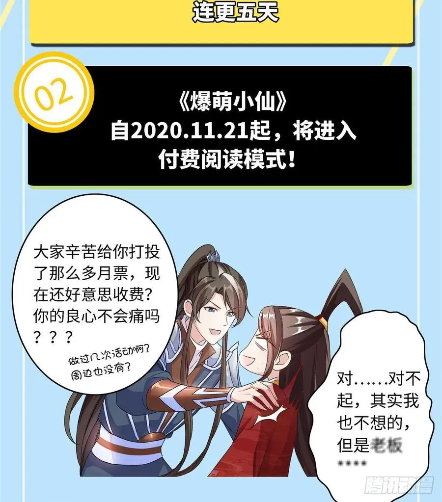 第六十四话 准备反击 第57页
