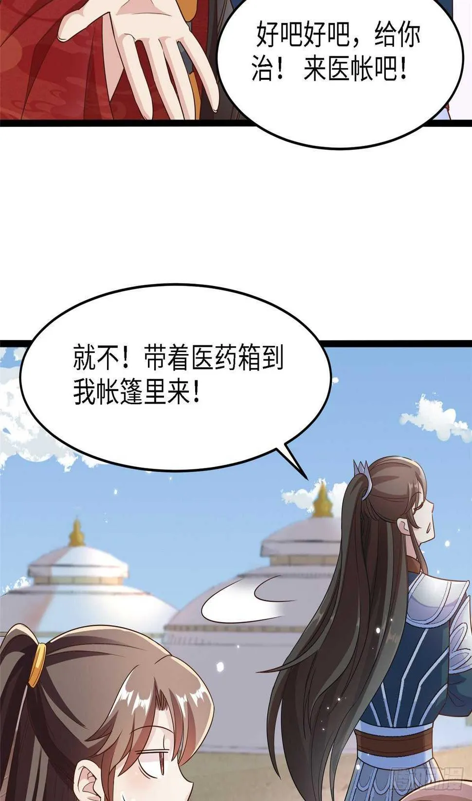 第六十三话 你是不是军医 第36页