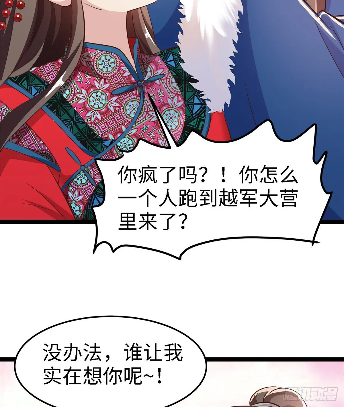 第六十话 离间计 第53页