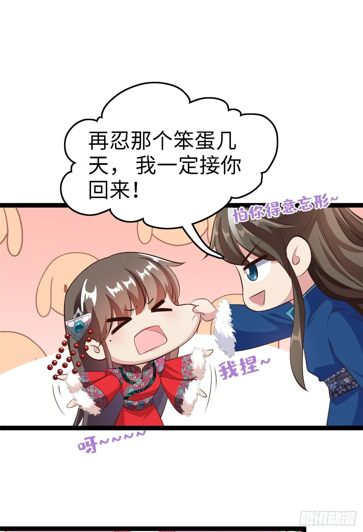 第六十话 离间计 第57页