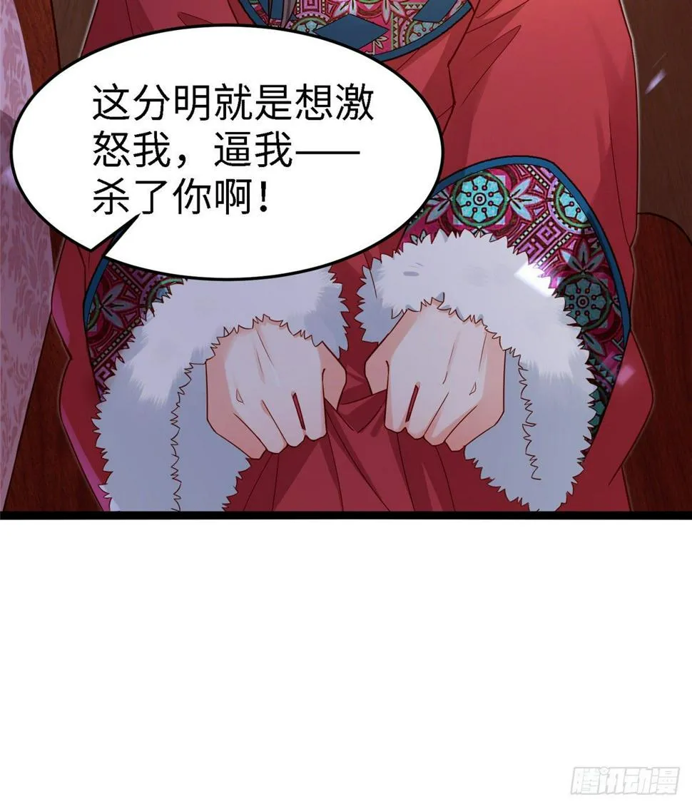 第五十九话 看我丑死他 第18页