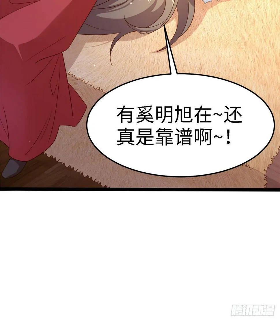 第五十九话 看我丑死他 第55页