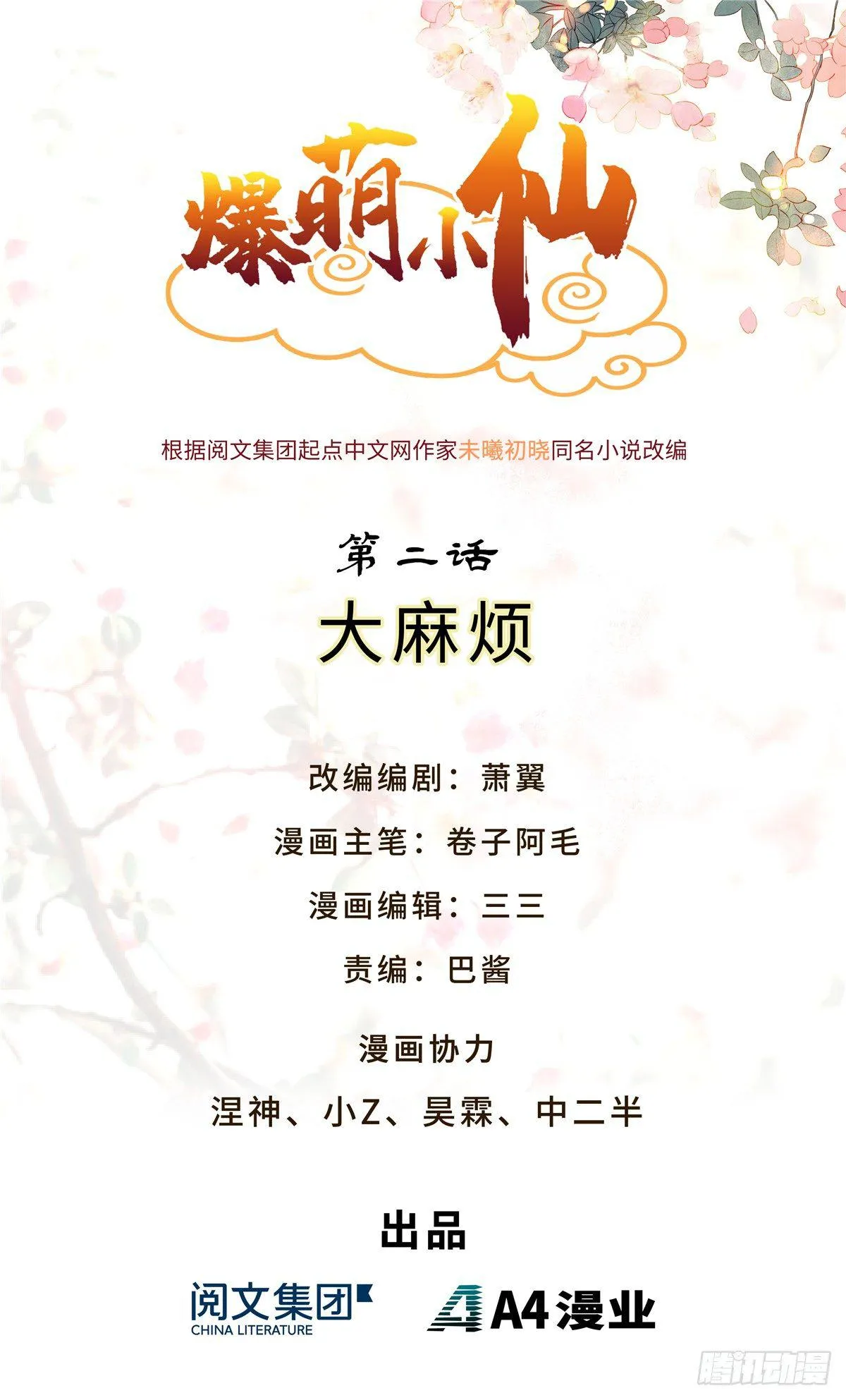 第二话 大麻烦 第1页