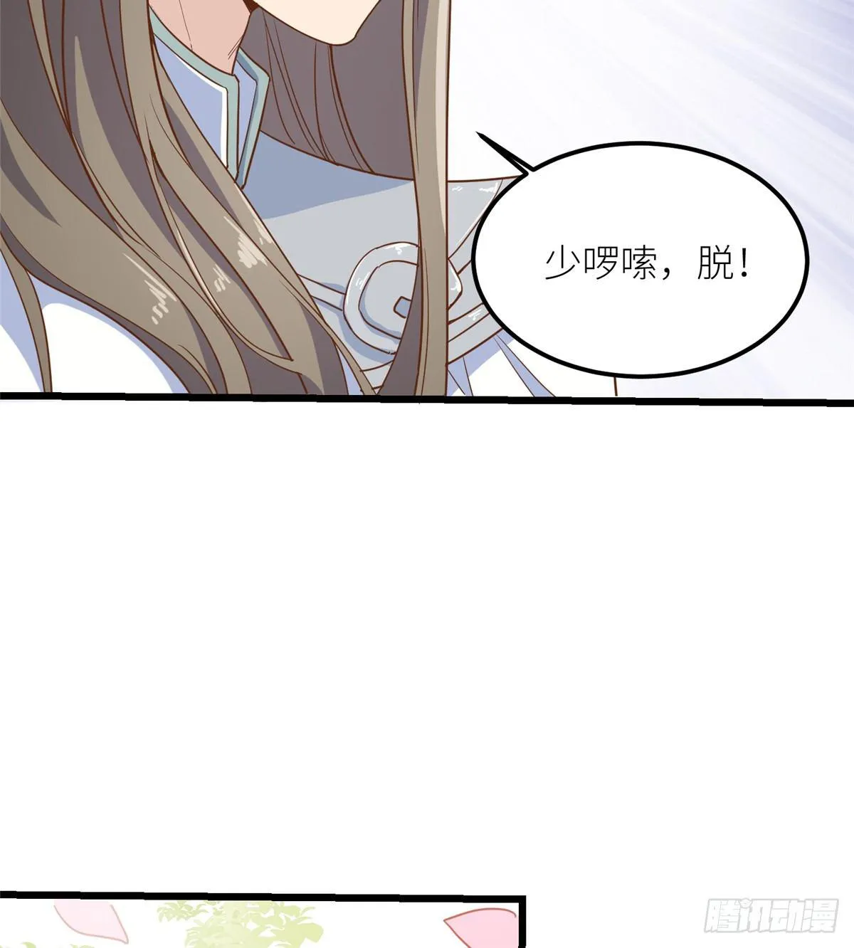 第二话 大麻烦 第12页