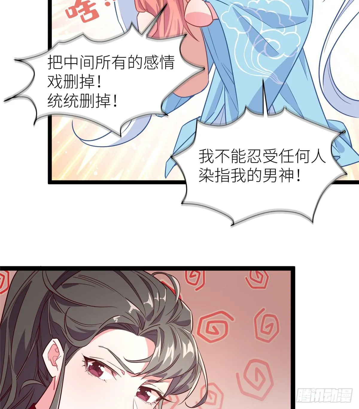 第二话 大麻烦 第17页