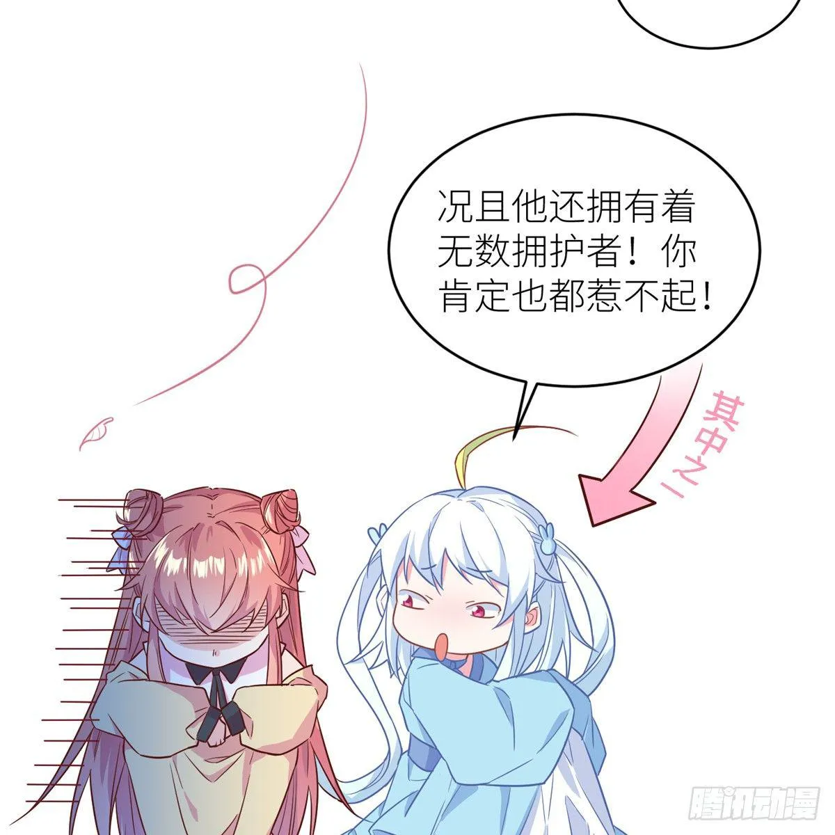 第二话 大麻烦 第21页