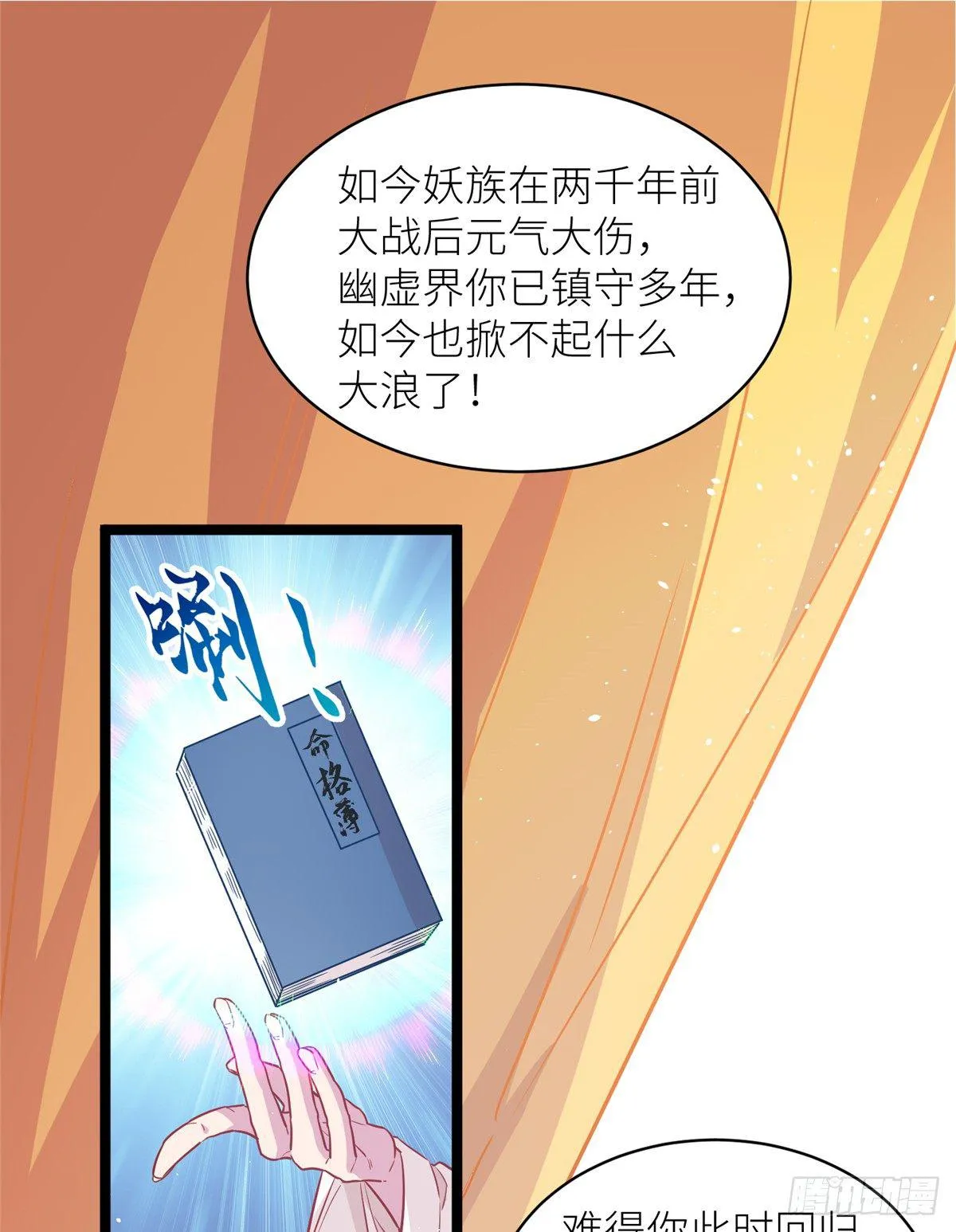 第二话 大麻烦 第35页